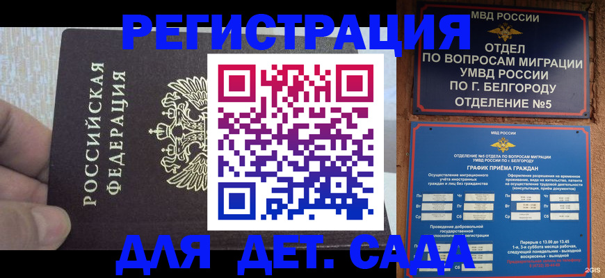 миграционный учет в Хотьково