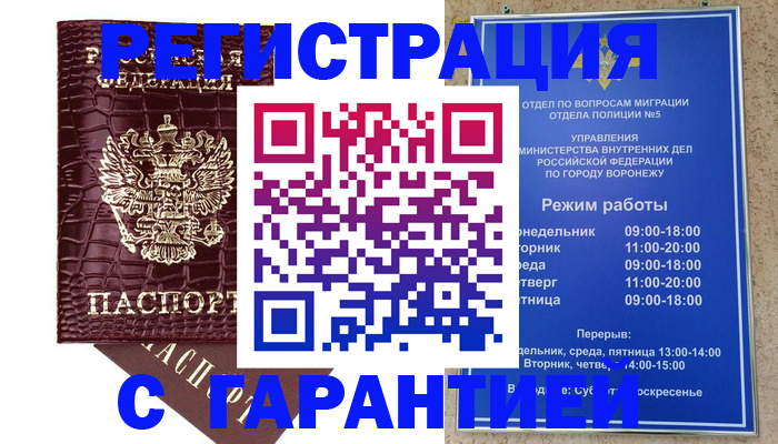 миграционный учет в Хотьково