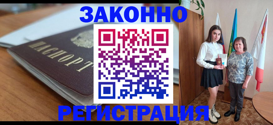 временная прописка в Хотьково