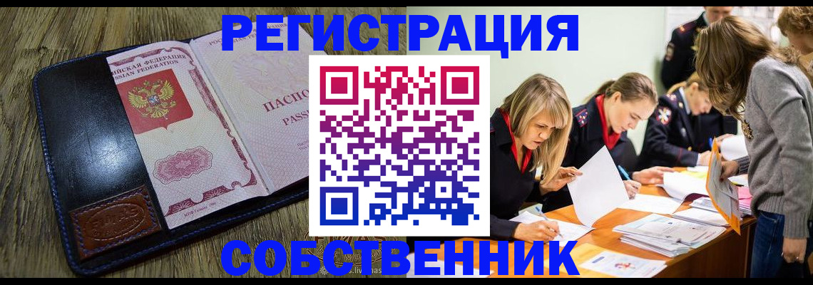 временная регистрация законно в Хотьково