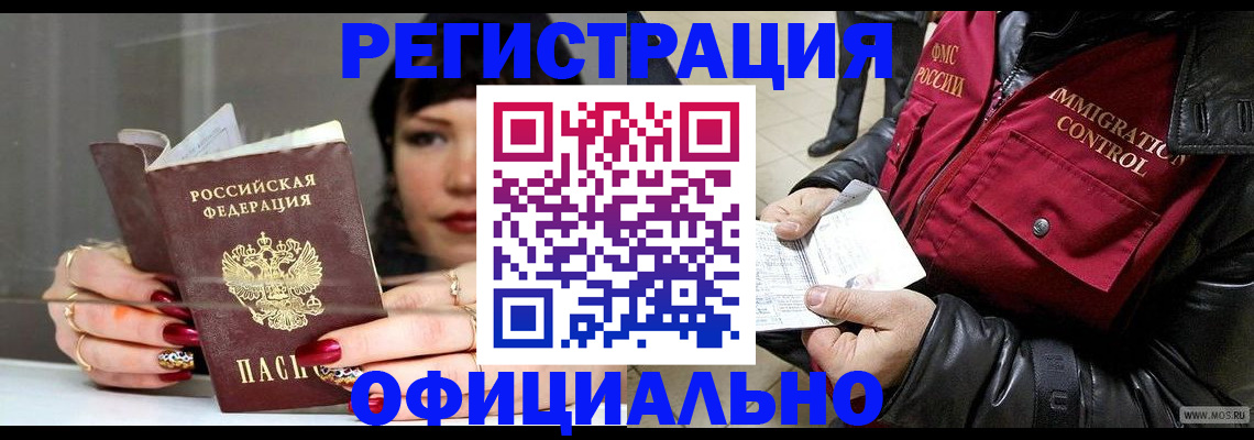 где прописаться в Хотьково