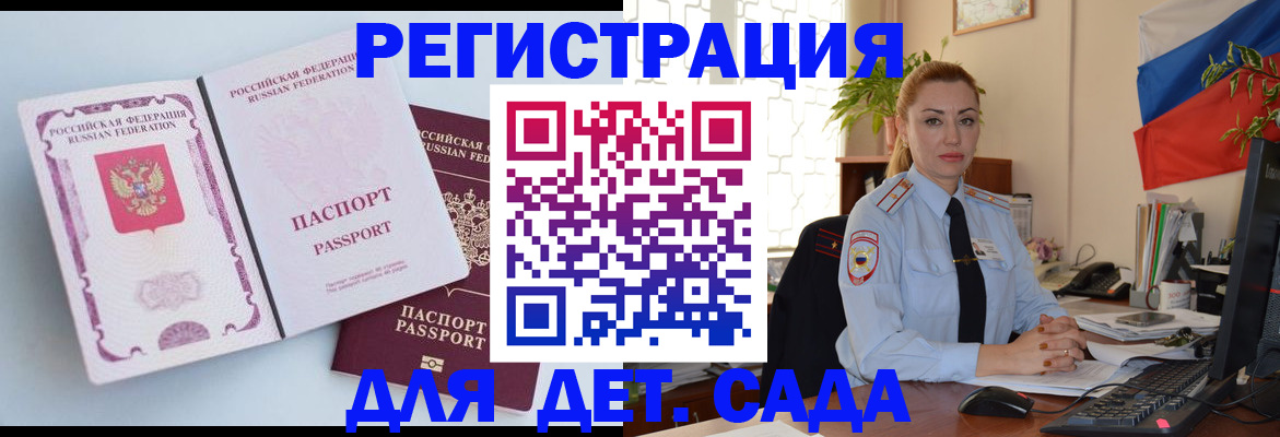 временная регистрация для всех в Хотьково